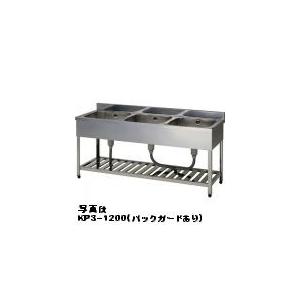 アズマ・東製作所三槽シンク型式：HP3-1500 送料：無料(メーカーより