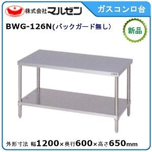 値下げ　美品　マルゼン　中華コンロ台・バックガードあり マルゼン（MARUZEN） 中華コンロ台(バックガードあり) 型式：BWG-C186