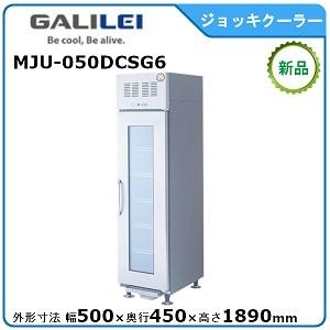 フクシマガリレイ　ジョッキクーラー型式：MJU-050DCSG6送料：無料 (メーカーより)直送保証：メーカー保証付