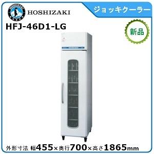 ホシザキ（HOSHIZAKI） ホシザキ・星崎ジョッキクーラー型式：HFJ