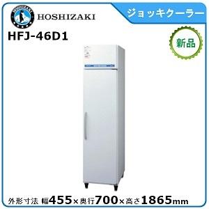 送料無料 新品 ホシザキ ビールジョッキクーラー(前後面断熱扉) HFJ