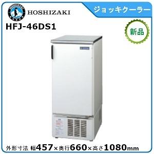 ホシザキ ビールジョッキクーラー HFJ-46DS1 前面出し入れ方式