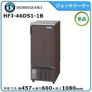 ホシザキ ビールジョッキクーラー HFJ-46DS1 前面出し入れ方式 冷凍