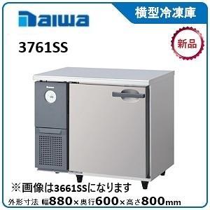 DAIWA 大和冷機 コールドテーブル 業務用冷蔵庫 4661TN【中古】 : 業務