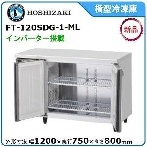 ホシザキ 【期間限定】 ホシザキ・星崎 横型インバーター冷凍庫 型式