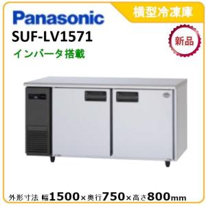 Panasonic（パナソニック） パナソニック業務用冷蔵庫追加・棚板網棚