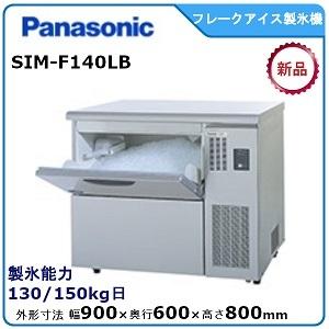 Panasonic（パナソニック） パナソニックフレークアイス製氷機 型式