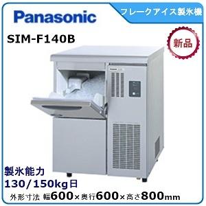 Panasonic パナソニックフレークアイス製氷機 型式:SIM-F140B Panasonic パナソニックフレークアイス製氷機 型式:SIM-F140B