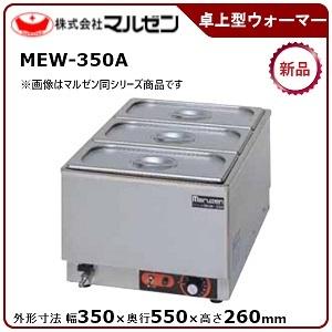 ニチワ 電気卓上ウォーマー 湯煎式 ホテルパン1/4×1 (TEW-S) (業務用