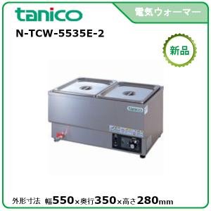 タニコー 縦置電気ウォーマー 型式：N-TCW-3545E-1 送料無料（メーカー