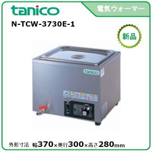 タニコーTANICO 業務用ウォーマー4槽 電気式N-TCW-3555E-1 タニコー 縦置電気ウォーマー 型式：N-TCW-3555E-1 送料無料（メーカー