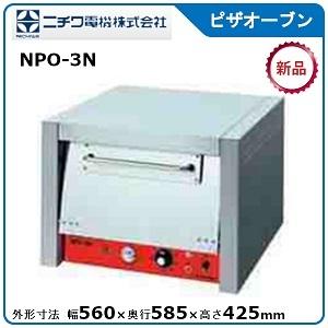 マルゼン（MARUZEN） 電気ピザオーブン（ボックスタイプ）型式：MPO