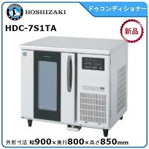 ホシザキ ホシザキドウコンディショナー(テーブル型)型式:HDC ホシザキ ホシザキドウコンディショナー(テーブル型)型式:HDC