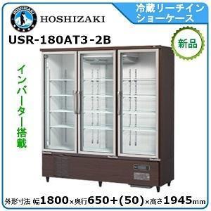 ダイワ・大和冷蔵リーチインショーケース型式：603YBDP6-EX 送料：無料