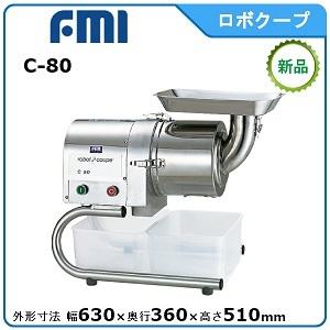 robot coupe エフ・エム・アイロボクープ オートマチックシノア robot coupe エフ・エム・アイロボクープ オートマチックシノア