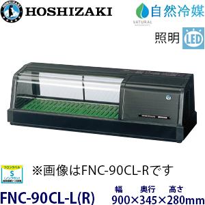 ホシザキ（HOSHIZAKI） ホシザキ・星崎 冷蔵ネタケース(スタンダード