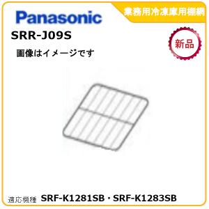 Panasonic（パナソニック） パナソニック業務用冷蔵庫追加棚網 型式