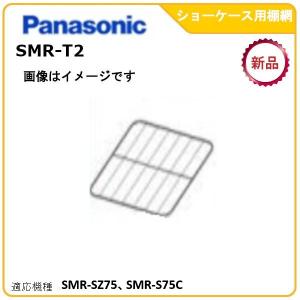 Panasonic（パナソニック） パナソニックスイング扉冷蔵ショーケース