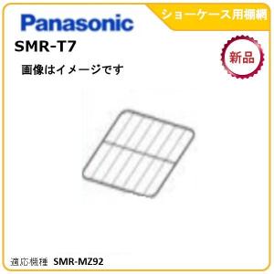 Panasonic（パナソニック） パナソニック標準型冷蔵ショーケース追加棚