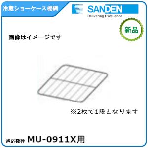 サンデン MUS-0611X 冷蔵ケース ホワイト 業務用/新品】【サンデン】冷蔵ショーケース キュービック薄型