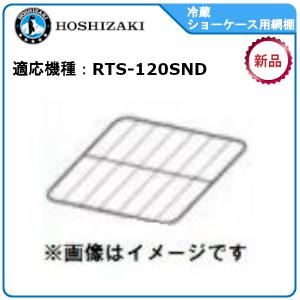 フクシマガリレイ 冷蔵ショーケース(アンダーカウンタータイプ) 型式