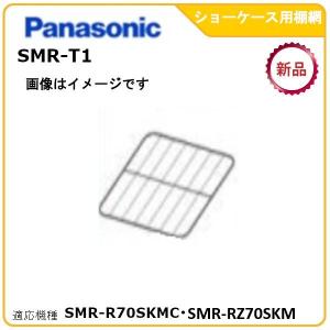 Panasonic（パナソニック） パナソニック標準型冷蔵ショーケース追加棚