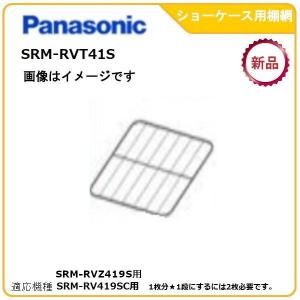 Panasonic（パナソニック） パナソニックスイング扉冷蔵ショーケース