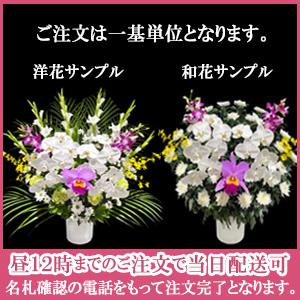 家族葬のファミーユ 新松戸南ホール ご供花配送(一基)の商品画像