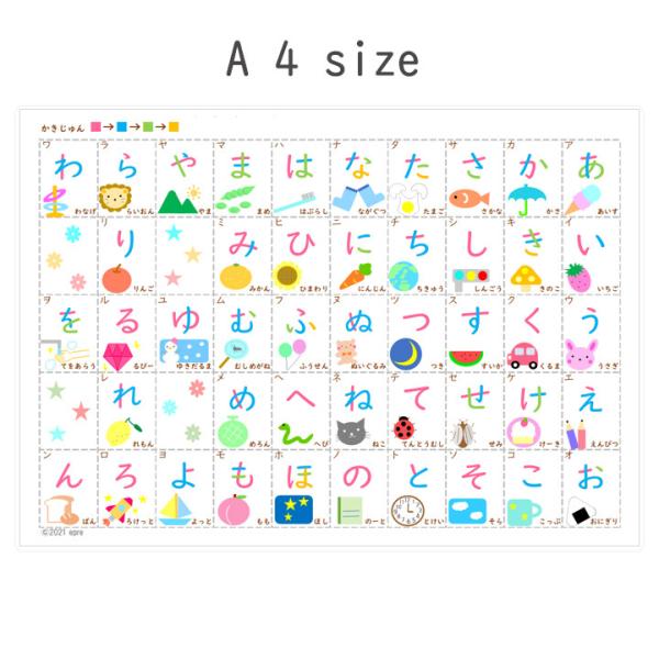 A4サイズ　ひらがなポスター　書き順色分け　ひらがな表　学習ポスター　防水　幼児教育