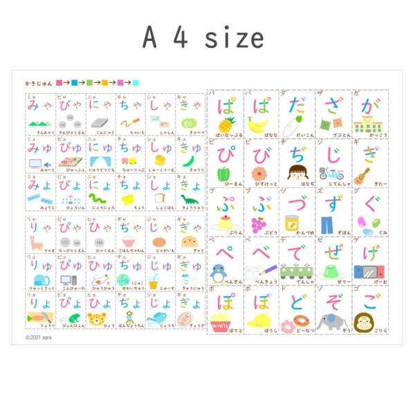 A4サイズ　ひらがなポスター（濁音・半濁音・拗音）　書き順色分け　ひらがな表　学習ポスター　防水