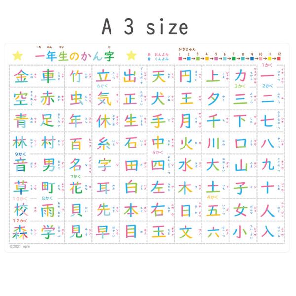 【A3】一年生の漢字ポスター　一年生の漢字表　国語　お風呂ポスター　学習ポスター　防水