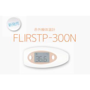 安心の日本製 厚生労働省認可 非接触型赤外線体温計 Flirstp 300n 最安値 価格比較 Yahoo ショッピング 口コミ 評判からも探せる