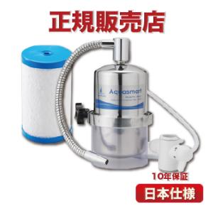 Aquasmart 400CT  マルチピュア 浄水器 【正規品・日本仕様】 送料無料 《10年保証...