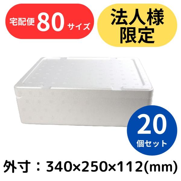 クーラーボックス 発泡スチロール箱 5.0L 20個セット 法人限定 まとめ買い 白色 鮮魚箱 魚介...