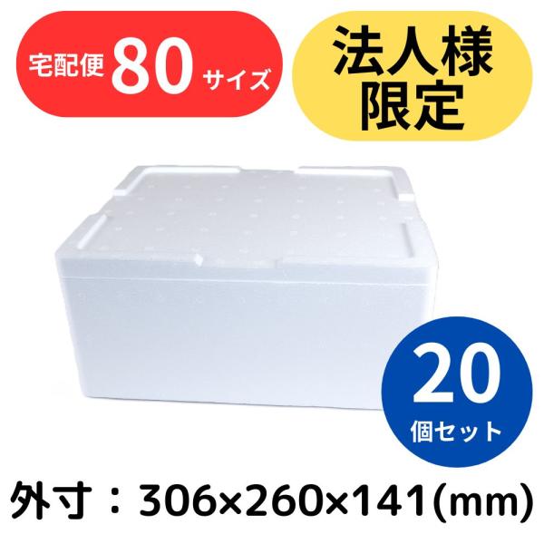 クーラーボックス 発泡スチロール箱 7.2L 20個セット 法人限定 まとめ買い 白色 鮮魚箱 魚介...
