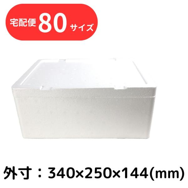クーラーボックス 発泡スチロール箱 小型 通販 保冷 断熱 梱包材 軽量 7.5L 宅配80サイズG...