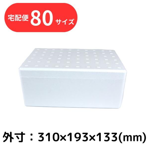 クーラーボックス 発泡スチロール箱 小型 通販 保冷 断熱 梱包材 軽量 4.3L 宅配80サイズ ...