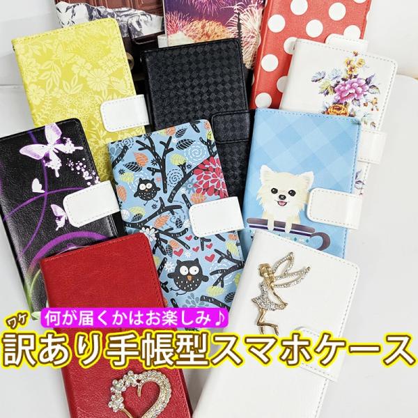 【訳あり】何が届くかお楽しみ 福袋 手帳型 スマホケース スマホカバー iPhone16e AQUO...