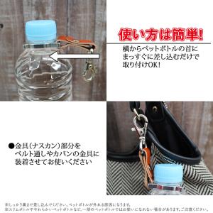 ペットボトルホルダー 栃木レザー 全9色 おし...の詳細画像3