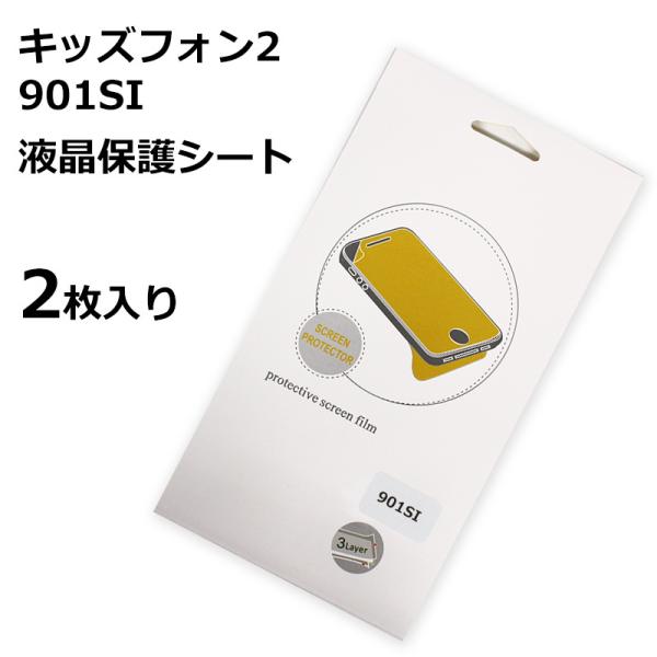 softbank キッズフォン2 901SI フィルム 保護シート 光沢タイプ 2枚入り