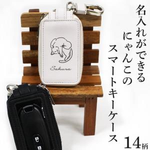 名入れ可】スマートキーケース 可愛い 犬 いぬ わんこ キーリング付き