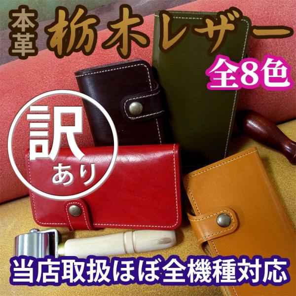 訳あり特価　本革 栃木レザー 手帳型 スマホケース カバー iphone17 iPhone16e X...