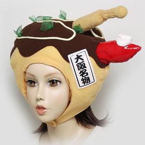 かぶりもの　たこ焼き｜epshop