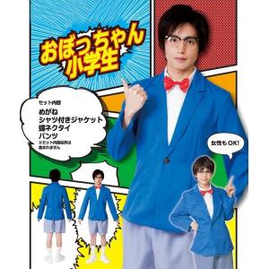 アニメコスチューム　名探偵くん｜epshop