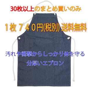 ぶ厚い デニム エプロン ポケット無し ロープ式 30枚以上の注文のみ有効