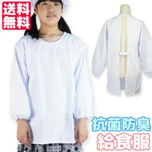 給食着 給食割烹着 ユニセックス オールシーズン