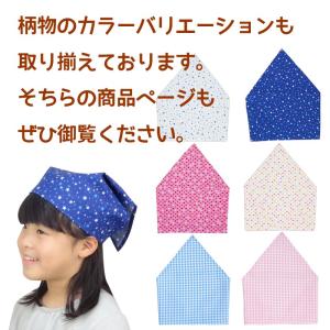 送料無料 ゴム付き 子供用 三角巾 キッズ用 ...の詳細画像3