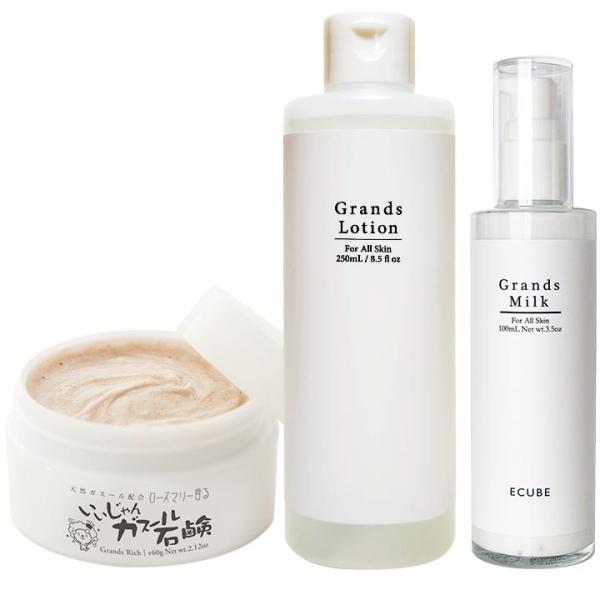 ガスール石鹸グラン・リッチ＋化粧水＋美容乳液