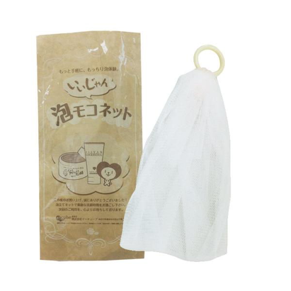 いいじゃん泡モコネット