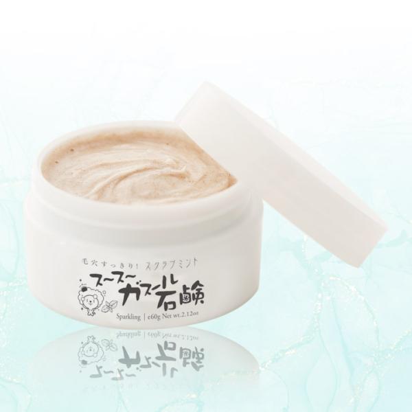 洗顔石鹸 スクラブ洗顔 天然スクラブ ガスール 毛穴ケア 角質ケア　スースーガスール石鹸